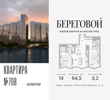 Планировка двухкомнатной(квартира) площадью 64.5 квадратных метров в “ЖК Береговой-2”
