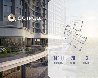 Планировка трехкомнатной(квартира) площадью 147.02 квадратных метров в ЖК “ЖК Остров”