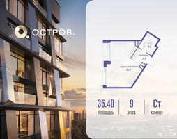 Планировка студии(квартира) площадью 35.42 квадратных метров в “ЖК Остров”