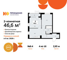 Планировка двухкомнатной(квартира) площадью 46.6 квадратных метров в “ЖК Прокшино”