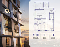 Планировка трехкомнатной(квартира) площадью 97.62 квадратных метров в “ЖК Остров”