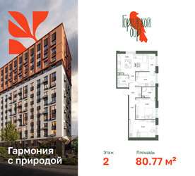Планировка трехкомнатной(квартира) площадью 80.77 квадратных метров в ЖК “ЖК Городской бор”