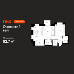 Планировка двухкомнатной(квартира) площадью 62.7 квадратных метров в ЖК “ЖК Онежский вал”