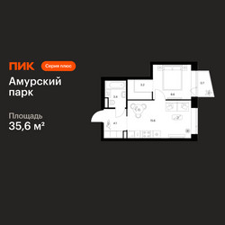 Планировка однокомнатной(квартира) площадью 35.6 квадратных метров в ЖК “ЖК Амурский парк”