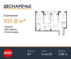 Планировка трехкомнатной(квартира) площадью 101.8 квадратных метров в “ЖК Деснаречье”