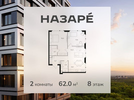 Планировка двухкомнатной(квартира) площадью 62 квадратных метров в “ЖК НАЗАРÉ (Мангазея в Богородском)”