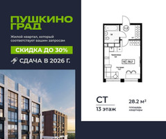 Планировка студии(квартира) площадью 28.2 квадратных метров в “ЖК Пушкино Град”