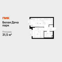 Планировка однокомнатной(квартира) площадью 31.5 квадратных метров в “ЖК Белая Дача парк”