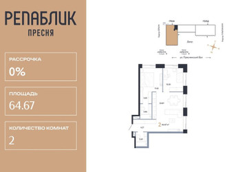 Планировка двухкомнатной(квартира) площадью 64.67 квадратных метров в ЖК “ЖК Репаблик”