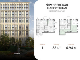 Планировка однокомнатной(квартира) площадью 88 квадратных метров в “Клубный квартал "Фрунзенская набережная"”