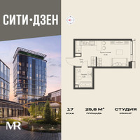 Планировка студии(квартира) площадью 25.8 квадратных метров в “Мультиквартал СИТИДЗЕН”