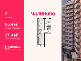 Планировка двухкомнатной(квартира) площадью 66.4 квадратных метров в “ЖК Малиново”