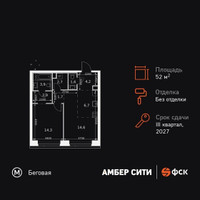 Планировка двухкомнатной(квартира) площадью 52.6 квадратных метров в “ЖК Амбер Сити”