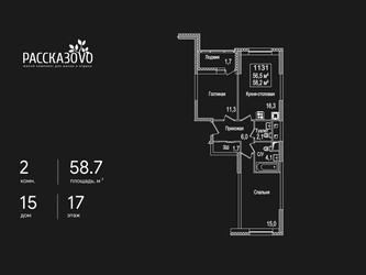 Планировка двухкомнатной(квартира) площадью 58.7 квадратных метров в ЖК “ЖК Рассказово”