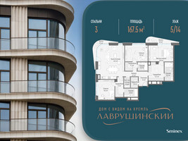Планировка трехкомнатной(квартира) площадью 167.5 квадратных метров в “ЖК Лаврушинский”