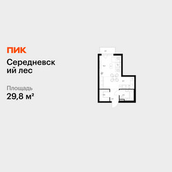 Планировка студии(квартира) площадью 29.8 квадратных метров в ЖК “ЖК Середневский лес”