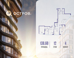 Планировка 4+ комнатной(квартира) площадью 138.62 квадратных метров в “ЖК Остров”