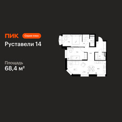 Планировка двухкомнатной(квартира) площадью 68.4 квадратных метров в ЖК “ЖК Руставели 14”