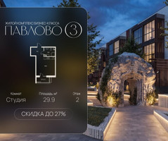 Планировка студии(квартира) площадью 29.9 квадратных метров в “Павлово 3”