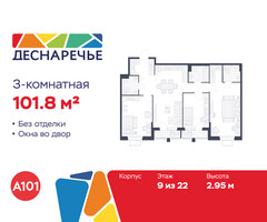 Планировка трехкомнатной(квартира) площадью 101.8 квадратных метров в “ЖК Деснаречье”