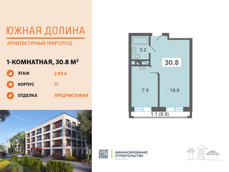 Планировка однокомнатной(квартира) площадью 30.8 квадратных метров в ЖК “ЖК Южная Долина”