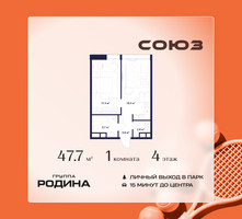 Планировка однокомнатной(квартира) площадью 47.7 квадратных метров в “ЖК Союз (СВАО)”