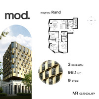 Планировка трехкомнатной(квартира) площадью 98.19 квадратных метров в “ЖК MOD (Мод)”