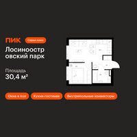 Планировка однокомнатной(квартира) площадью 30.4 квадратных метров в “ЖК Лосиноостровский парк”