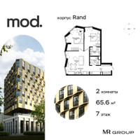 Планировка двухкомнатной(квартира) площадью 65.6 квадратных метров в “ЖК MOD (Мод)”