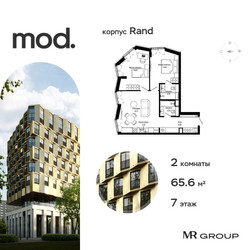 Планировка двухкомнатной(квартира) площадью 65.6 квадратных метров в ЖК “ЖК MOD (Мод)”