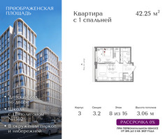 Планировка однокомнатной(квартира) площадью 42.25 квадратных метров в “ЖК Преображенская Площадь”
