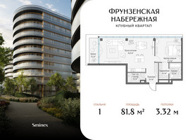 Планировка однокомнатной(квартира) площадью 81.8 квадратных метров в “Клубный квартал "Фрунзенская набережная"”