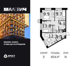 Планировка трехкомнатной(квартира) площадью 60.6 квадратных метров в ЖК “ЖК Малевич”