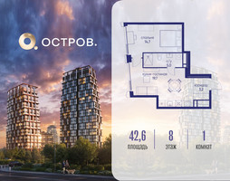 Планировка однокомнатной(квартира) площадью 42.62 квадратных метров в “ЖК Остров”