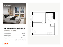 Планировка однокомнатной(квартира) площадью 37.9 квадратных метров в “ЖК Яуза Парк (Мытищи)”