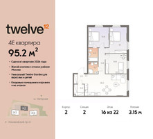 Планировка 4+ комнатной(квартира) площадью 95.2 квадратных метров в “ЖК Twelve (Твелв)”
