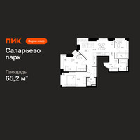 Планировка трехкомнатной(квартира) площадью 65.2 квадратных метров в “ЖК Саларьево парк”