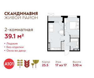 Планировка двухкомнатной(квартира) площадью 39.1 квадратных метров в ЖК “ЖК Скандинавия”