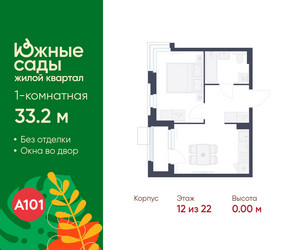 Планировка однокомнатной(квартира) площадью 33.2 квадратных метров в ЖК “ЖК Южные сады”