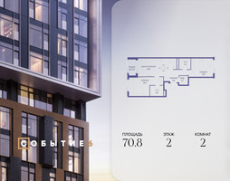 Планировка двухкомнатной(квартира) площадью 70.8 квадратных метров в “ЖК Событие”