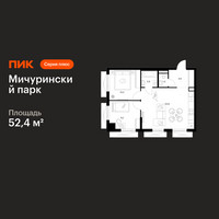 Планировка двухкомнатной(квартира) площадью 52.4 квадратных метров в “ЖК Мичуринский Парк”