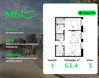 Планировка однокомнатной(квартира) площадью 63.35 квадратных метров в ЖК “Архитектурный проект Мыс”
