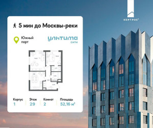 Планировка двухкомнатной(квартира) площадью 52.16 квадратных метров в ЖК “ЖК УЛЬТИМА Сити”