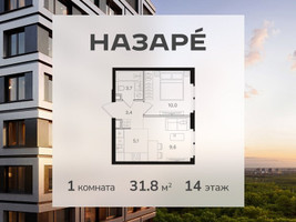 Планировка однокомнатной(квартира) площадью 31.8 квадратных метров в “ЖК НАЗАРÉ (Мангазея в Богородском)”