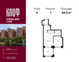 Планировка однокомнатной(квартира) площадью 54.24 квадратных метров в “ЖК Сити Бэй”