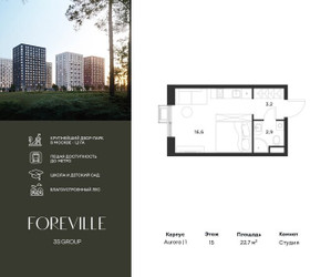 Планировка студии(квартира) площадью 22.7 квадратных метров в ЖК “ЖК Форевиль”