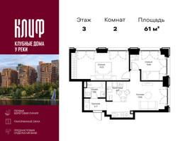 Планировка двухкомнатной(квартира) площадью 61.02 квадратных метров в “ЖК Сити Бэй”