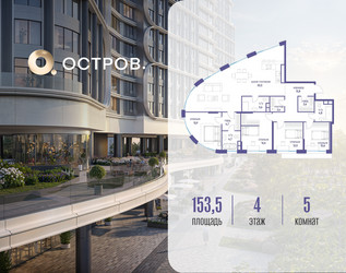 Планировка 4+ комнатной(квартира) площадью 153.52 квадратных метров в ЖК “ЖК Остров”