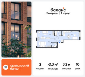 Планировка двухкомнатной(квартира) площадью 61.3 квадратных метров в ЖК “ЖК Баланс”