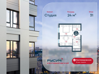Планировка студии(квартира) площадью 24 квадратных метров в ЖК “ЖК РУСИЧ-Кантемировский”